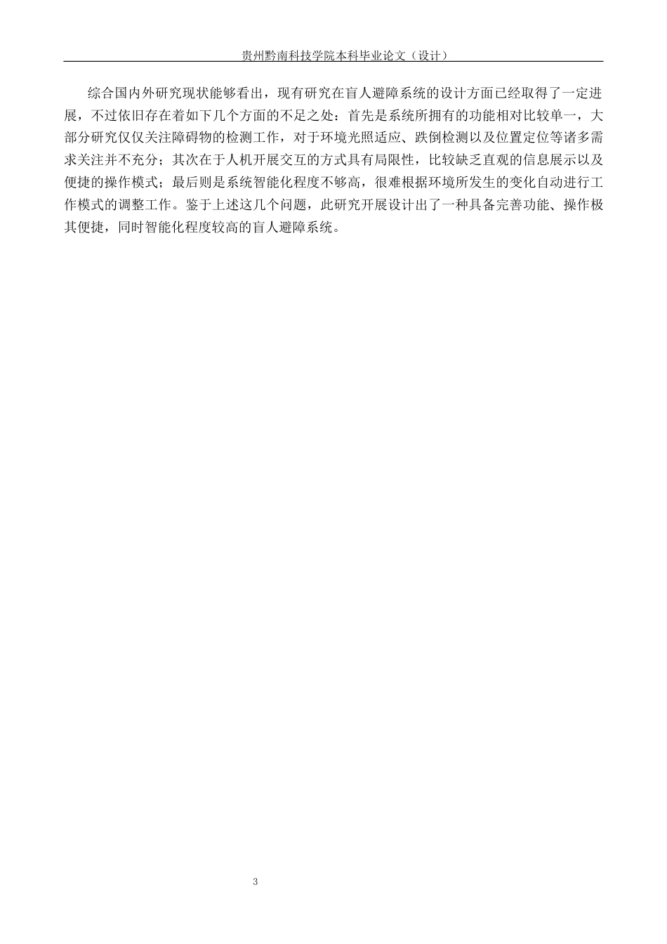 26年WH通信工程 基于单片机的红外检测盲人避障系统设计与实现15.1-AI10.3-约19358字符.docx_第7页