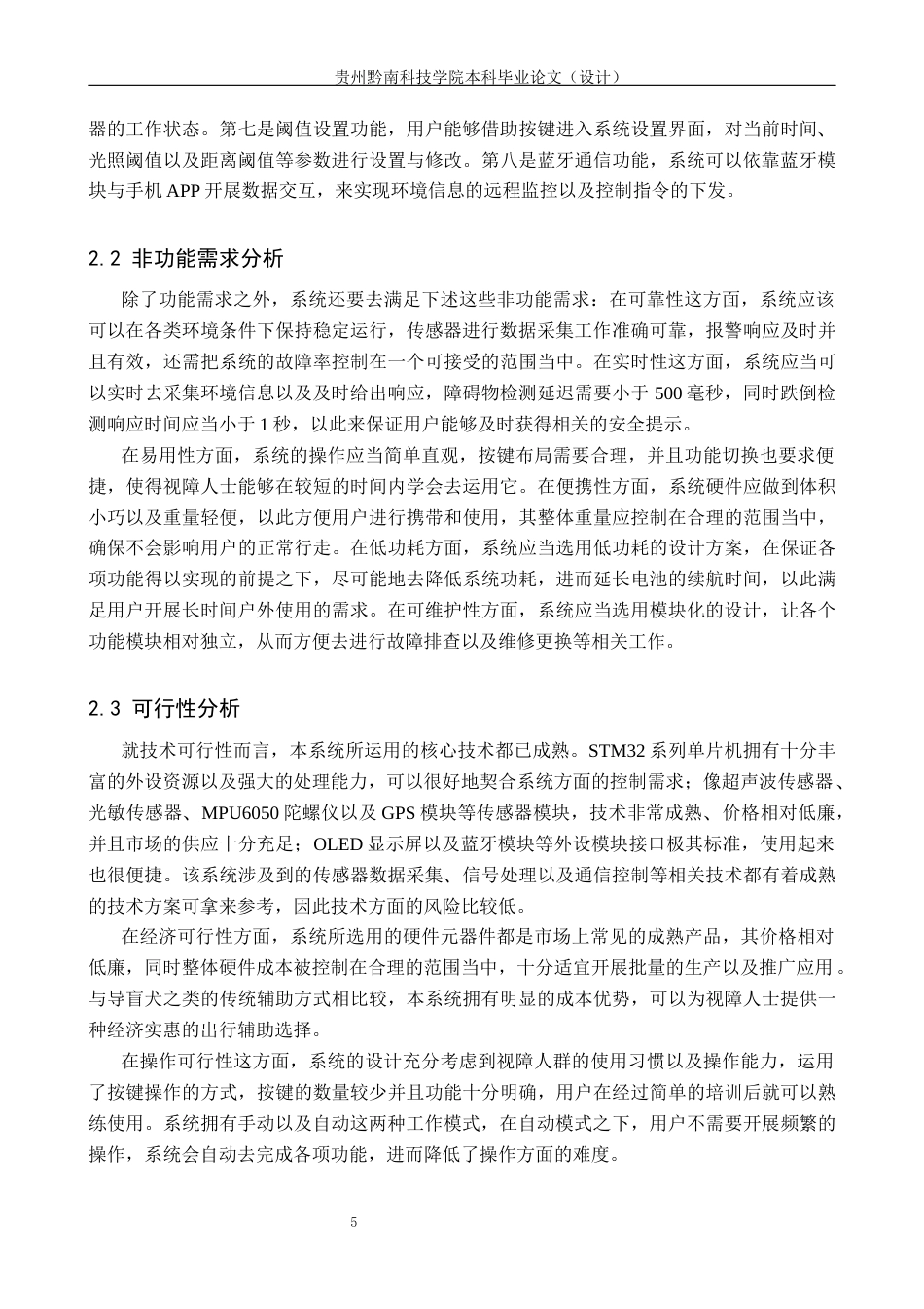 26年WH通信工程 基于单片机的红外检测盲人避障系统设计与实现15.1-AI10.3-约19358字符.docx_第9页