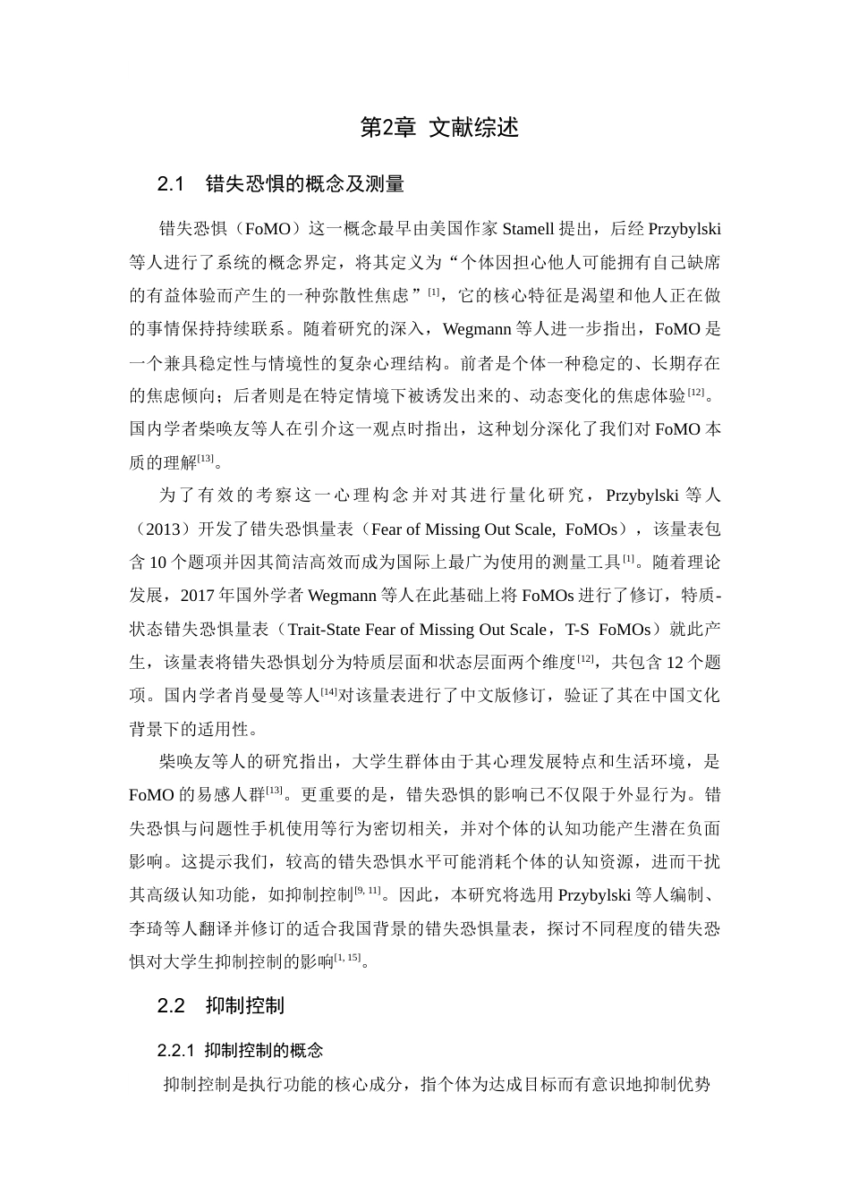 26年WH心理学 高错失恐惧大学生抑制控制的神经机制：来自ERP的证据18.68-AI8.23-约16241字符.docx_第8页