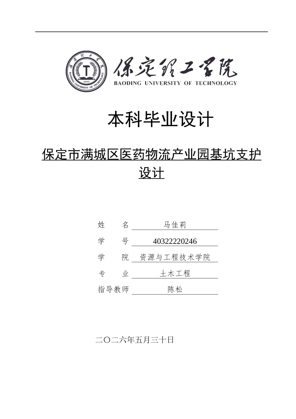 26年WH土木工程本科 保定市满城区医药物流产业园基坑支护设计11.46-AI3.11(15239字).docx_第1页