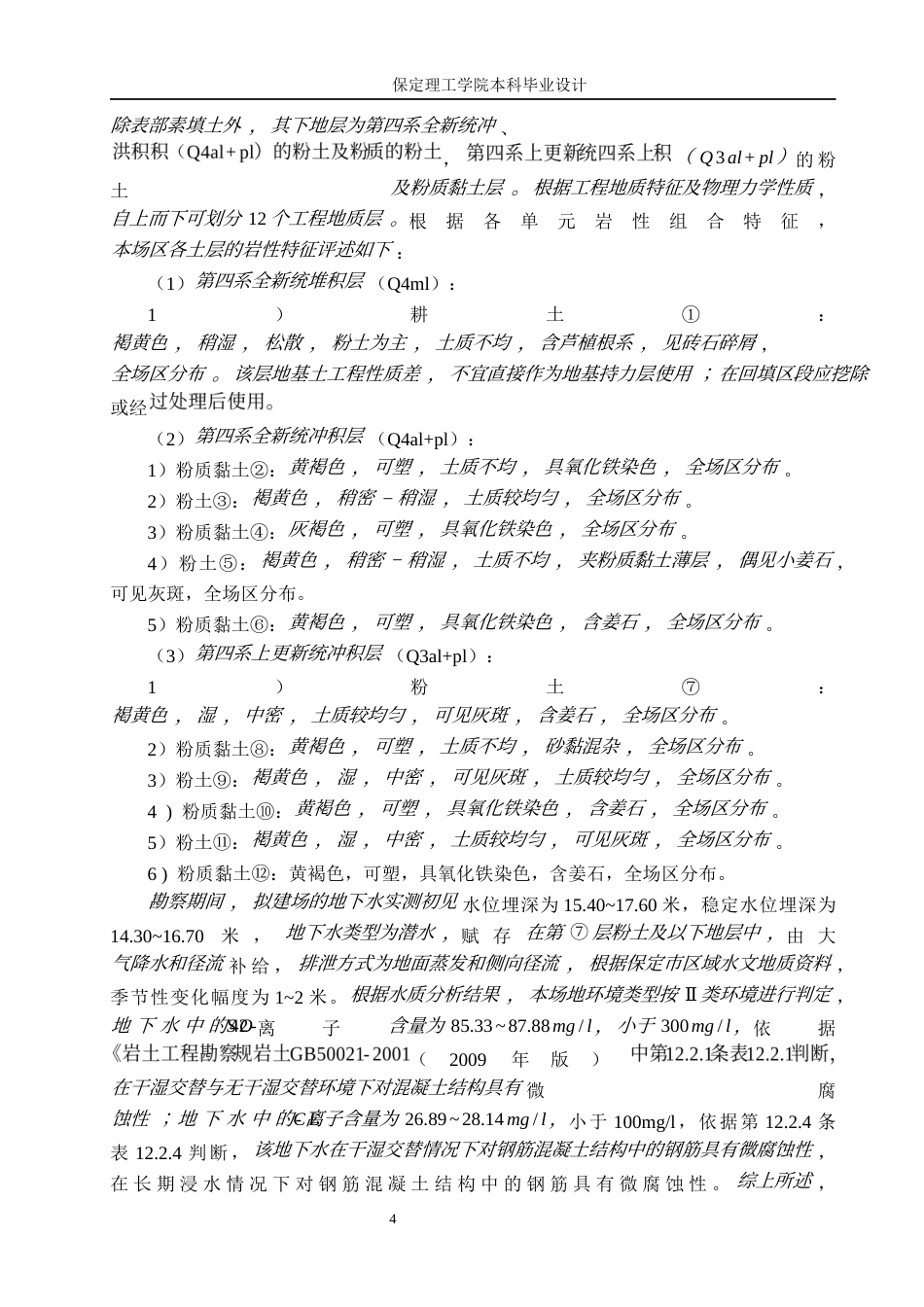 26年WH土木工程本科 保定市满城区医药物流产业园基坑支护设计11.46-AI3.11(15239字).docx_第10页