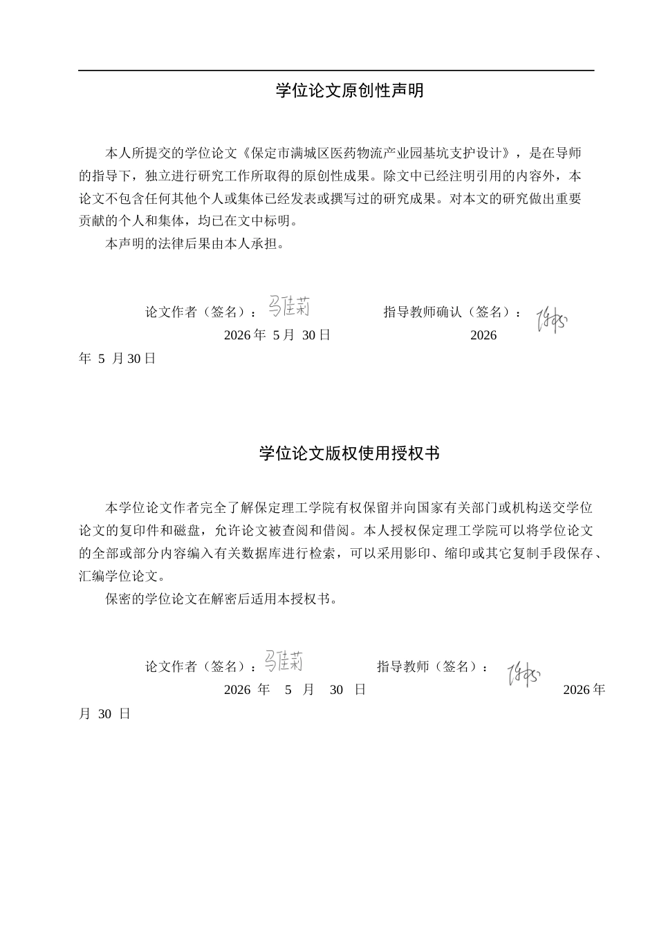 26年WH土木工程本科 保定市满城区医药物流产业园基坑支护设计11.46-AI3.11(15239字).docx_第2页