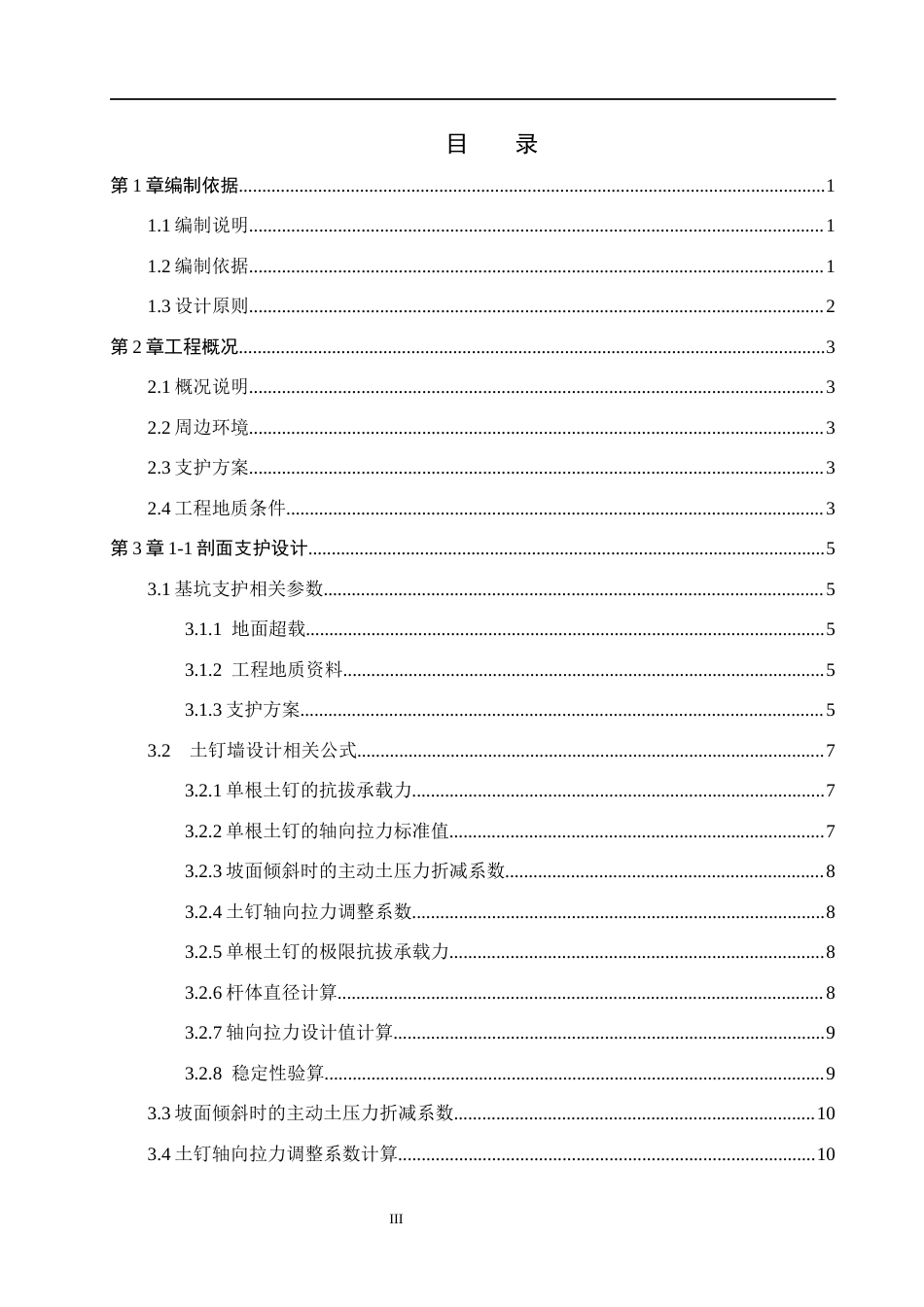 26年WH土木工程本科 保定市满城区医药物流产业园基坑支护设计11.46-AI3.11(15239字).docx_第5页
