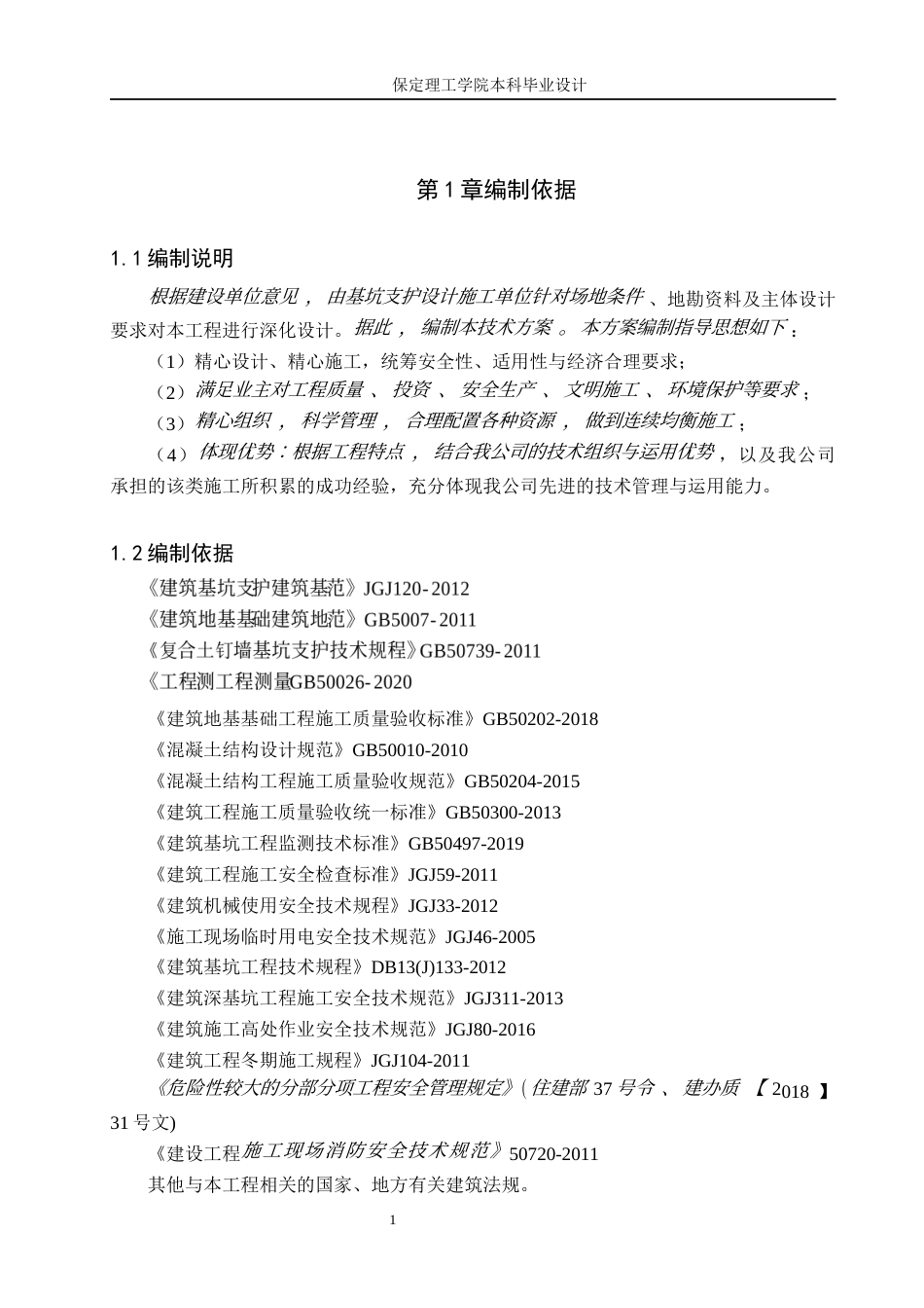 26年WH土木工程本科 保定市满城区医药物流产业园基坑支护设计11.46-AI3.11(15239字).docx_第7页