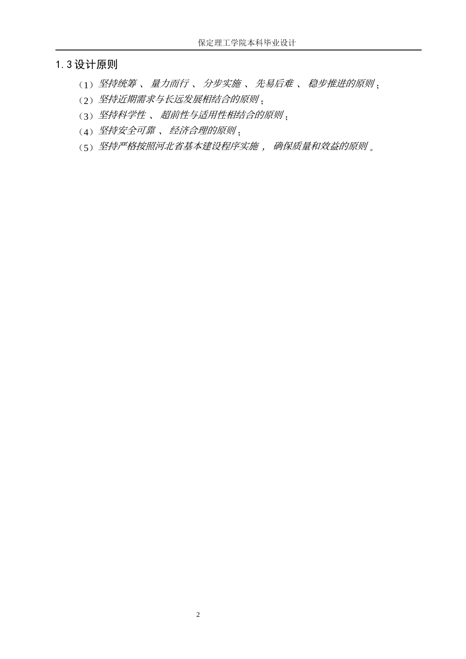 26年WH土木工程本科 保定市满城区医药物流产业园基坑支护设计11.46-AI3.11(15239字).docx_第8页