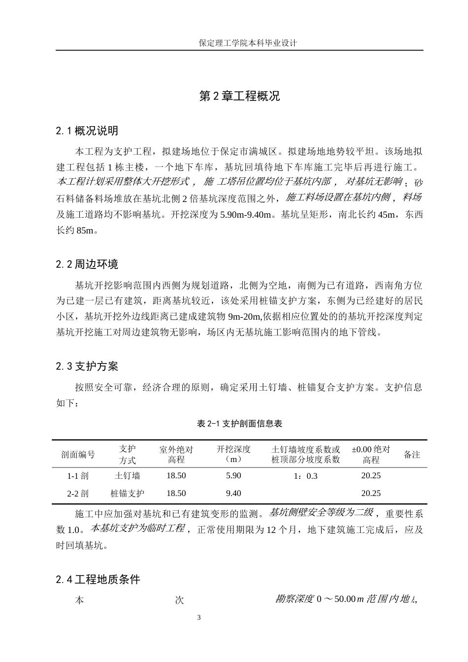 26年WH土木工程本科 保定市满城区医药物流产业园基坑支护设计11.46-AI3.11(15239字).docx_第9页