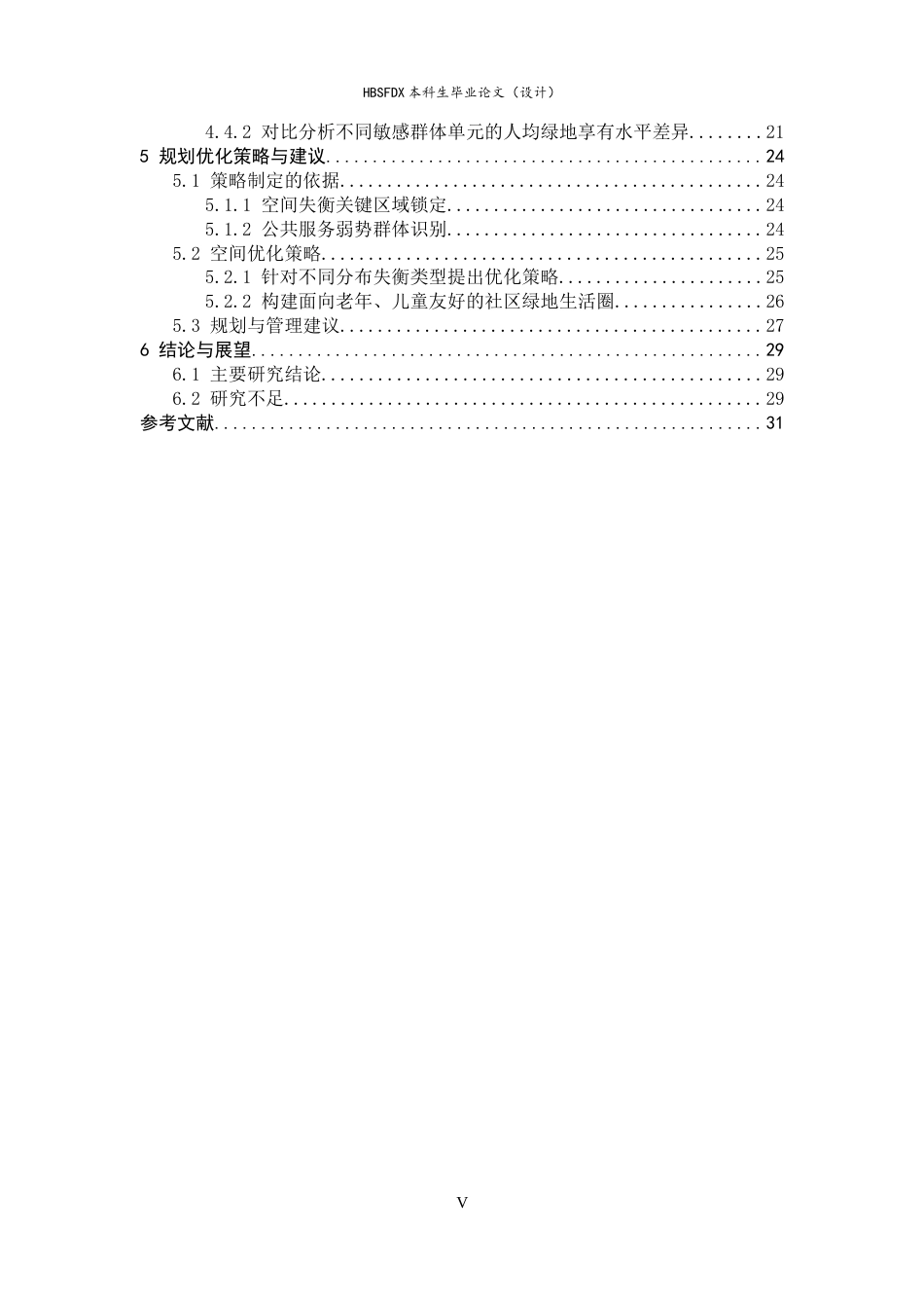 26年WH人文地理与城乡规划 石家庄市主城区城市绿地空间分布公平性研究6.91-AI31.14_1-约17825字符.docx_第4页