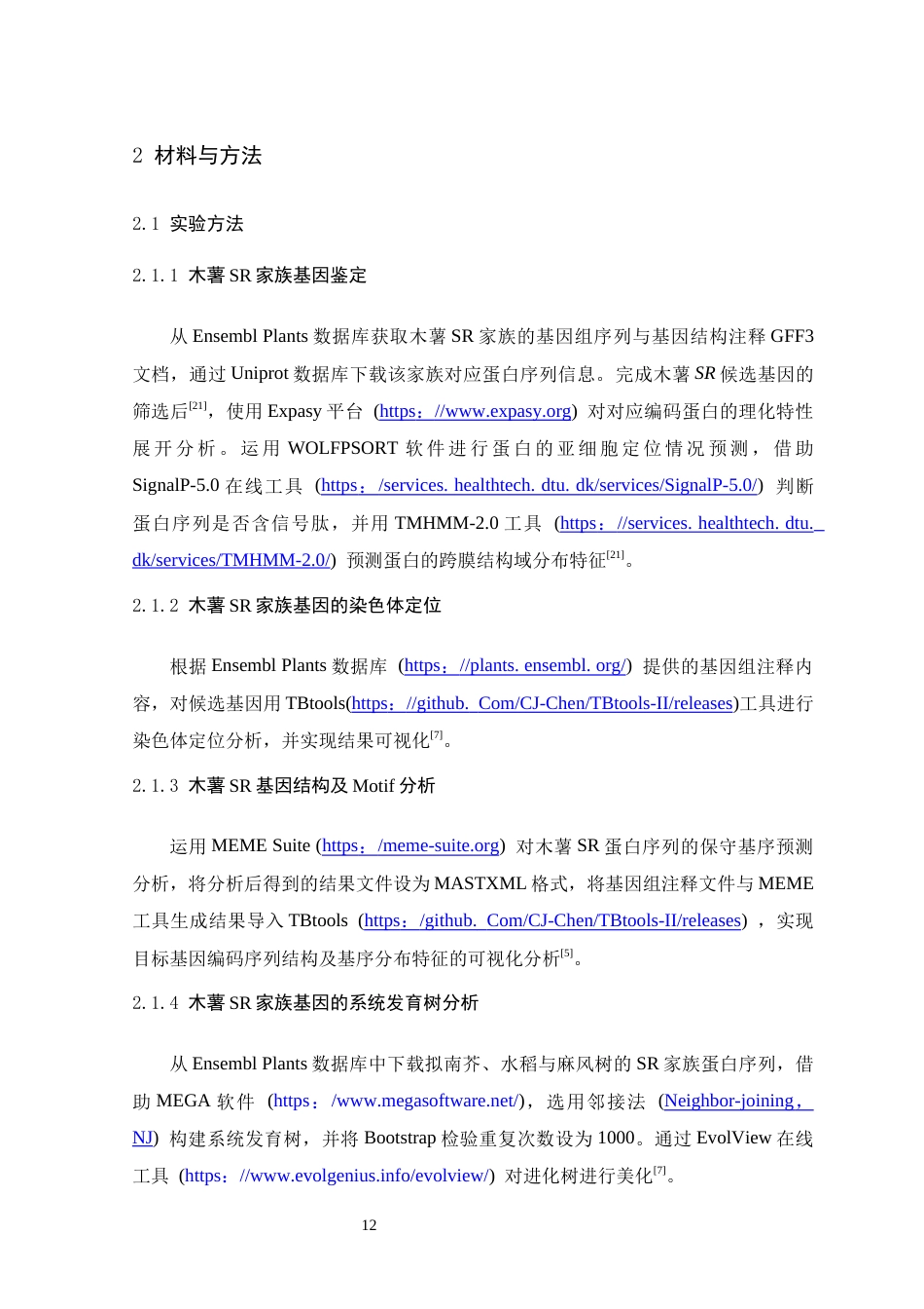 26年WH生物科学 木薯SR基因家族全基因组鉴定与系统分析14.93-AI7.65-约15444字符.docx_第10页