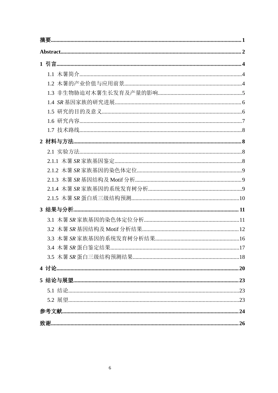 26年WH生物科学 木薯SR基因家族全基因组鉴定与系统分析14.93-AI7.65-约15444字符.docx_第4页