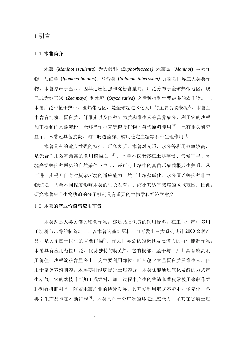 26年WH生物科学 木薯SR基因家族全基因组鉴定与系统分析14.93-AI7.65-约15444字符.docx_第5页