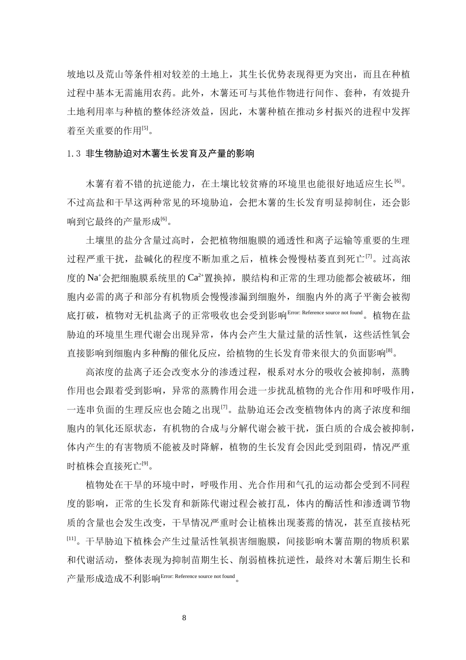 26年WH生物科学 木薯SR基因家族全基因组鉴定与系统分析14.93-AI7.65-约15444字符.docx_第6页