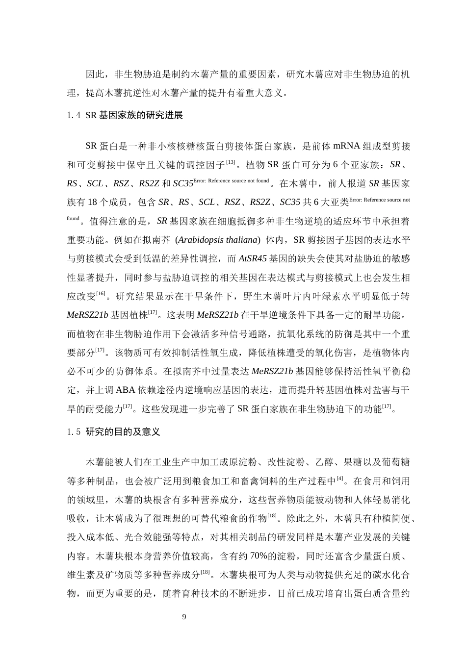 26年WH生物科学 木薯SR基因家族全基因组鉴定与系统分析14.93-AI7.65-约15444字符.docx_第7页