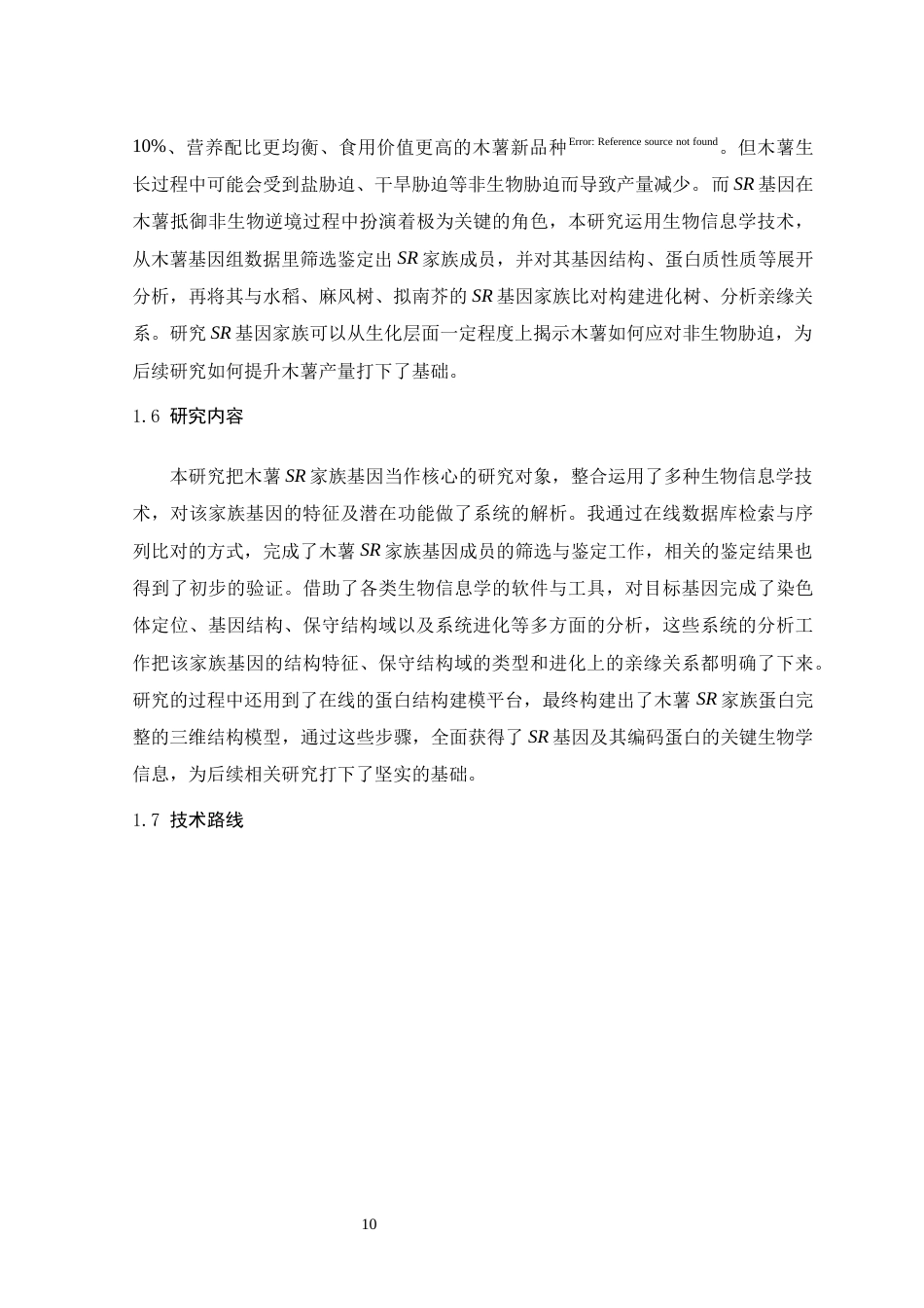 26年WH生物科学 木薯SR基因家族全基因组鉴定与系统分析14.93-AI7.65-约15444字符.docx_第8页