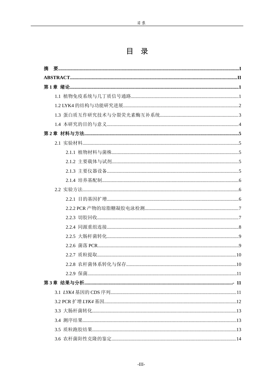26年WH生物科学本科 植物免疫受体蛋白LYK4-cLuc重组载体构建19.91-AI-约14444字符(11112字).docx_第3页