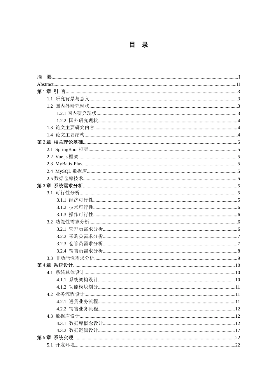 26年WH计算机科学与技术 基于SpringBoot的食品仓库管理系统设计和实现12.45-AI7.2-约10327字符.docx_第1页