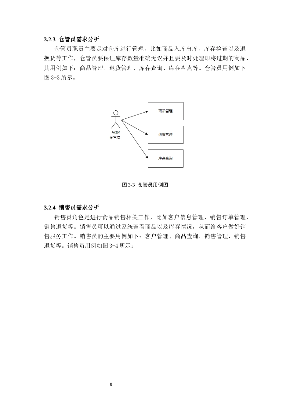 26年WH计算机科学与技术 基于SpringBoot的食品仓库管理系统设计和实现12.45-AI7.2-约10327字符.docx_第10页