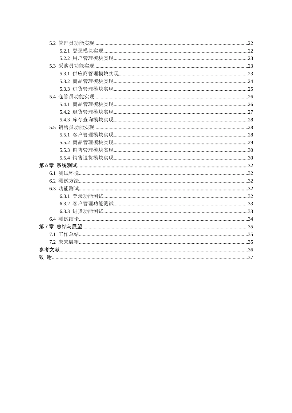 26年WH计算机科学与技术 基于SpringBoot的食品仓库管理系统设计和实现12.45-AI7.2-约10327字符.docx_第2页