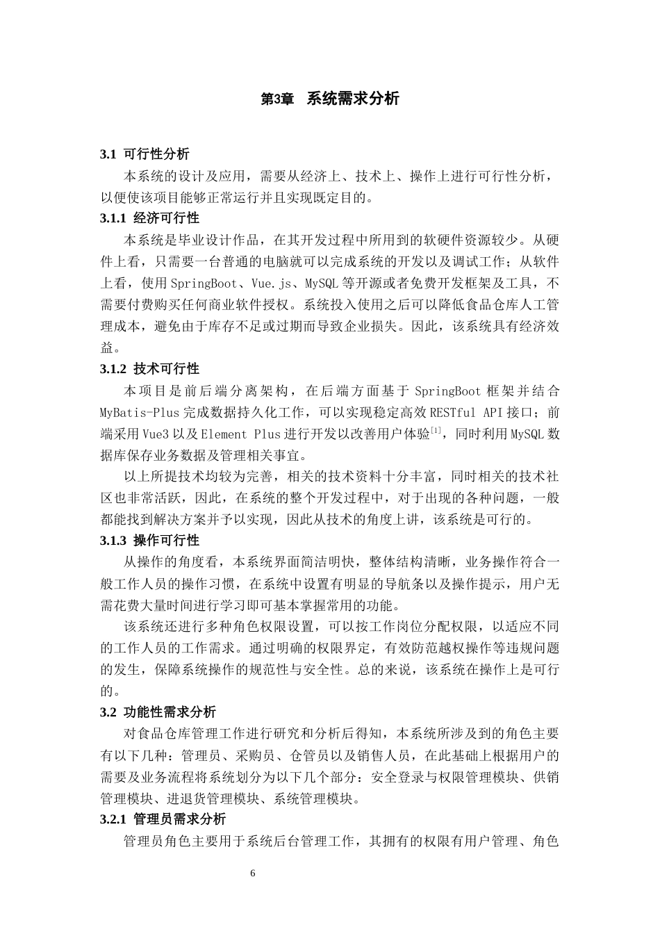 26年WH计算机科学与技术 基于SpringBoot的食品仓库管理系统设计和实现12.45-AI7.2-约10327字符.docx_第8页