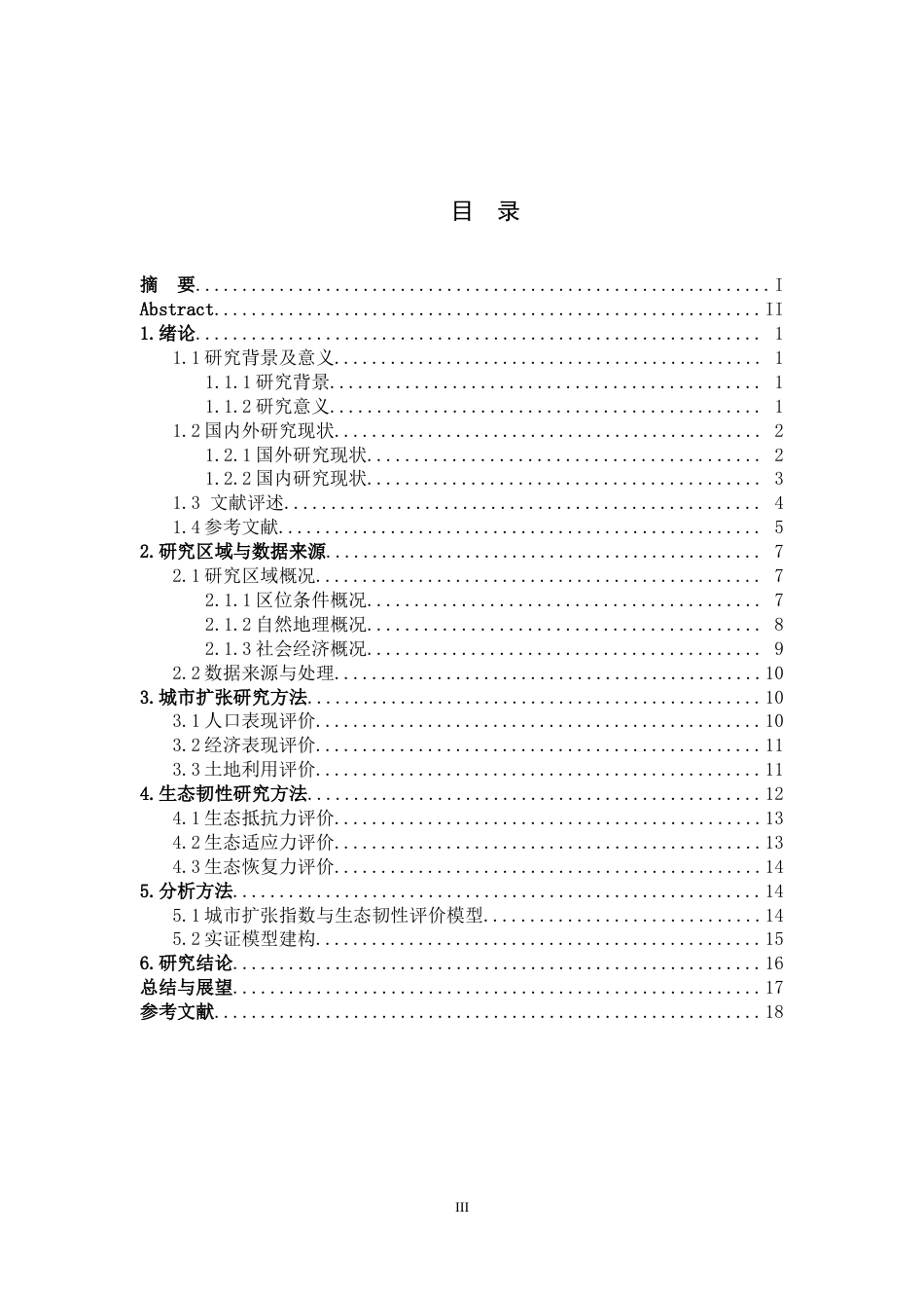 26年WH地理科学 长江中游城市群城市扩张对生态韧性的影响4.38-AI15.98-约17735字符.docx_第4页