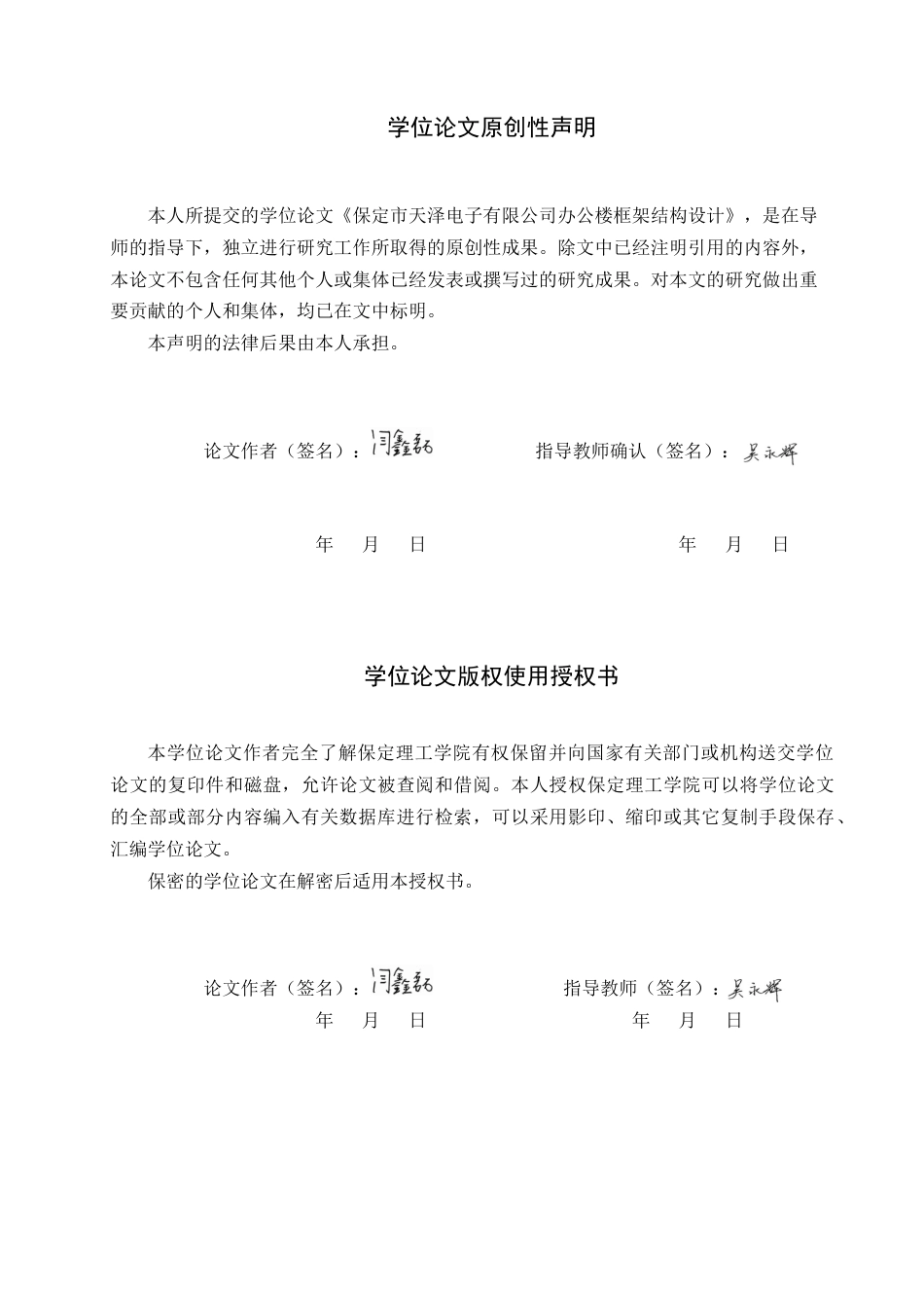 26年WH土木工程本科 保定市天泽电子有限公司办公楼框架结构设计20.01-AI22.54(20273字).docx_第2页