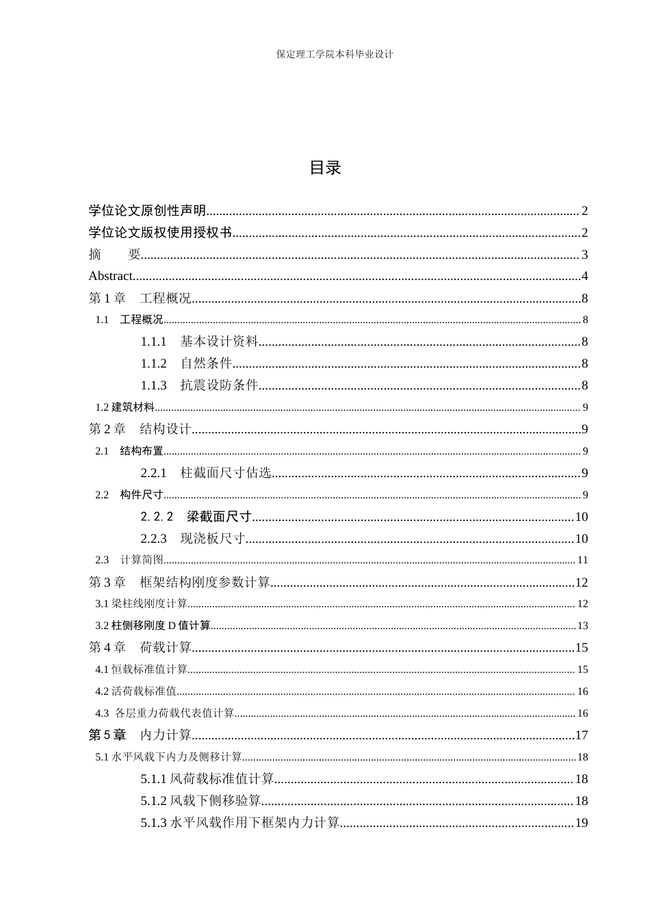 26年WH土木工程本科 保定市天泽电子有限公司办公楼框架结构设计20.01-AI22.54(20273字).docx_第5页