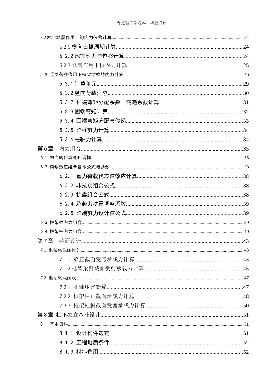 26年WH土木工程本科 保定市天泽电子有限公司办公楼框架结构设计20.01-AI22.54(20273字).docx_第6页