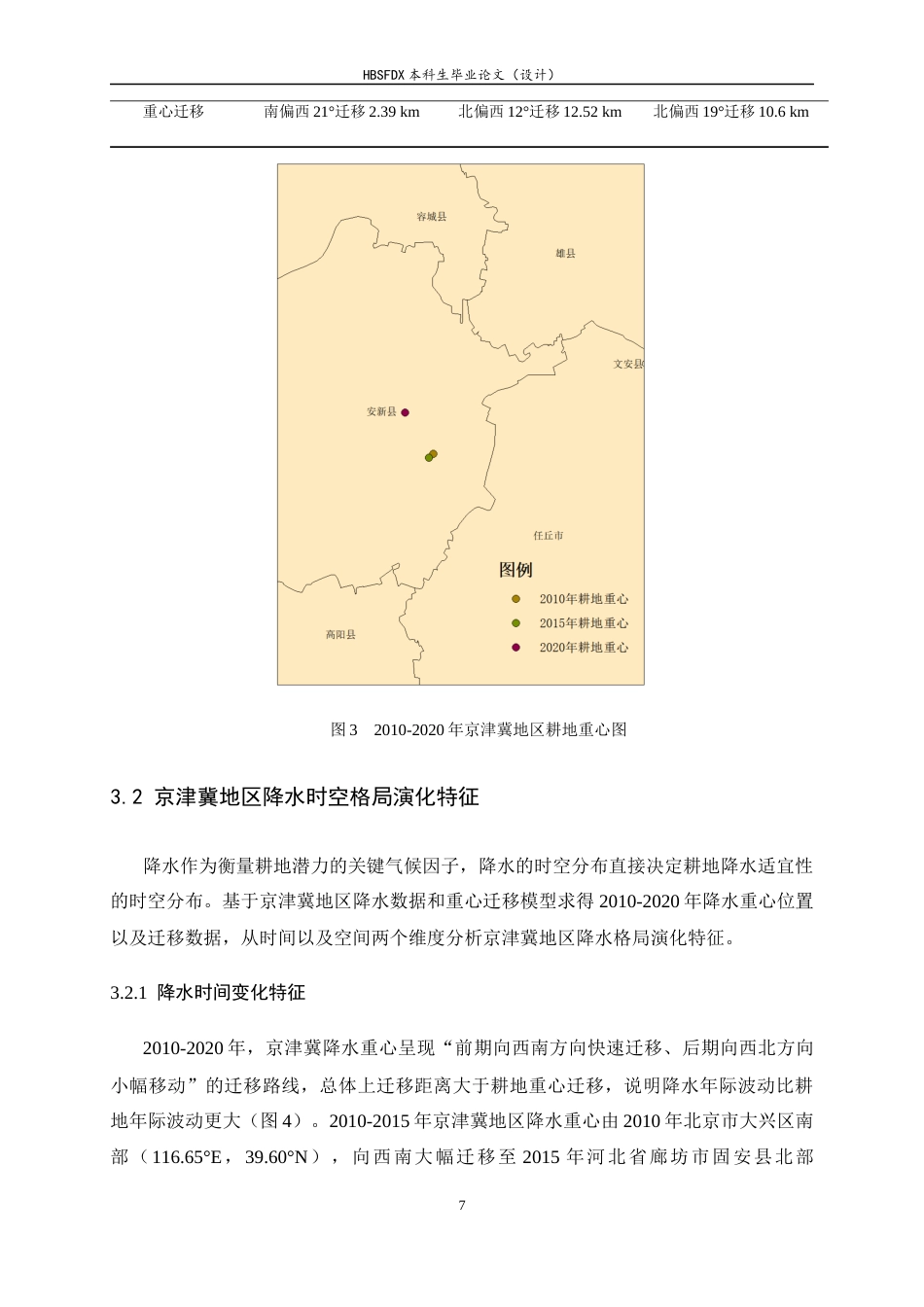 26年WH人文地理与城乡规划 京津冀地区耕地时空演变及降水适宜性分析14.65-AI12.86_1-约10409字符.docx_第10页
