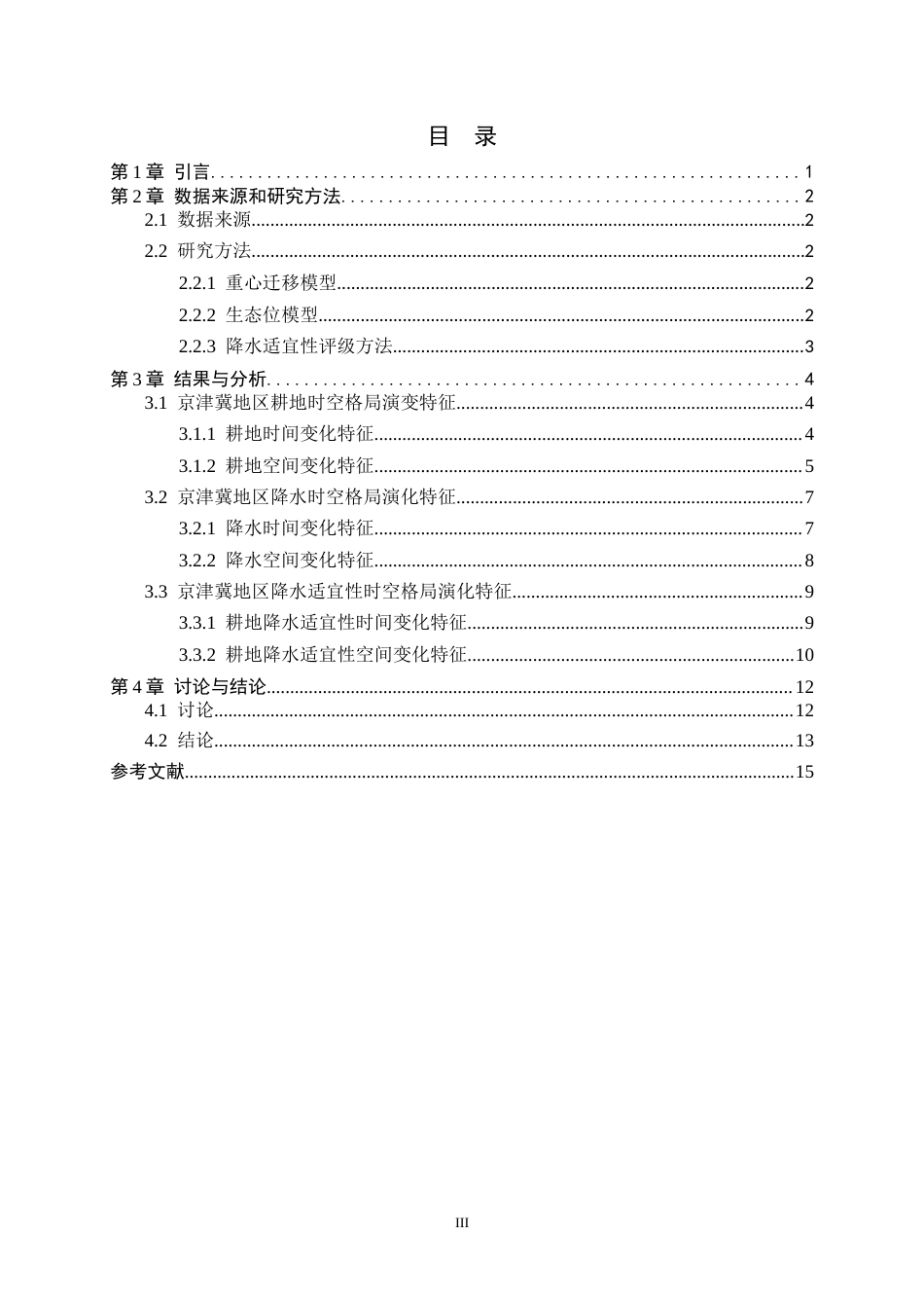 26年WH人文地理与城乡规划 京津冀地区耕地时空演变及降水适宜性分析14.65-AI12.86_1-约10409字符.docx_第3页