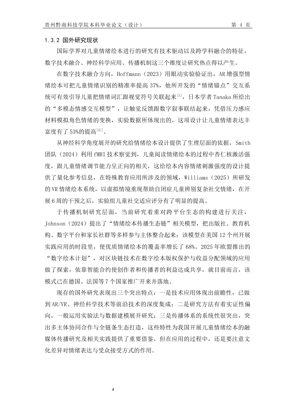 26年WH新闻学 儿童情绪绘本的融媒体传播策略研究——以«我的情绪小怪兽»为例0.95-AI2.02-约13817字符.docx_第10页