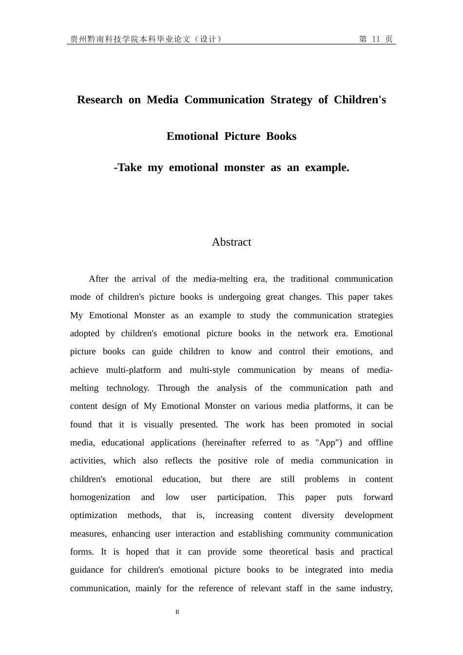 26年WH新闻学 儿童情绪绘本的融媒体传播策略研究——以«我的情绪小怪兽»为例0.95-AI2.02-约13817字符.docx_第5页