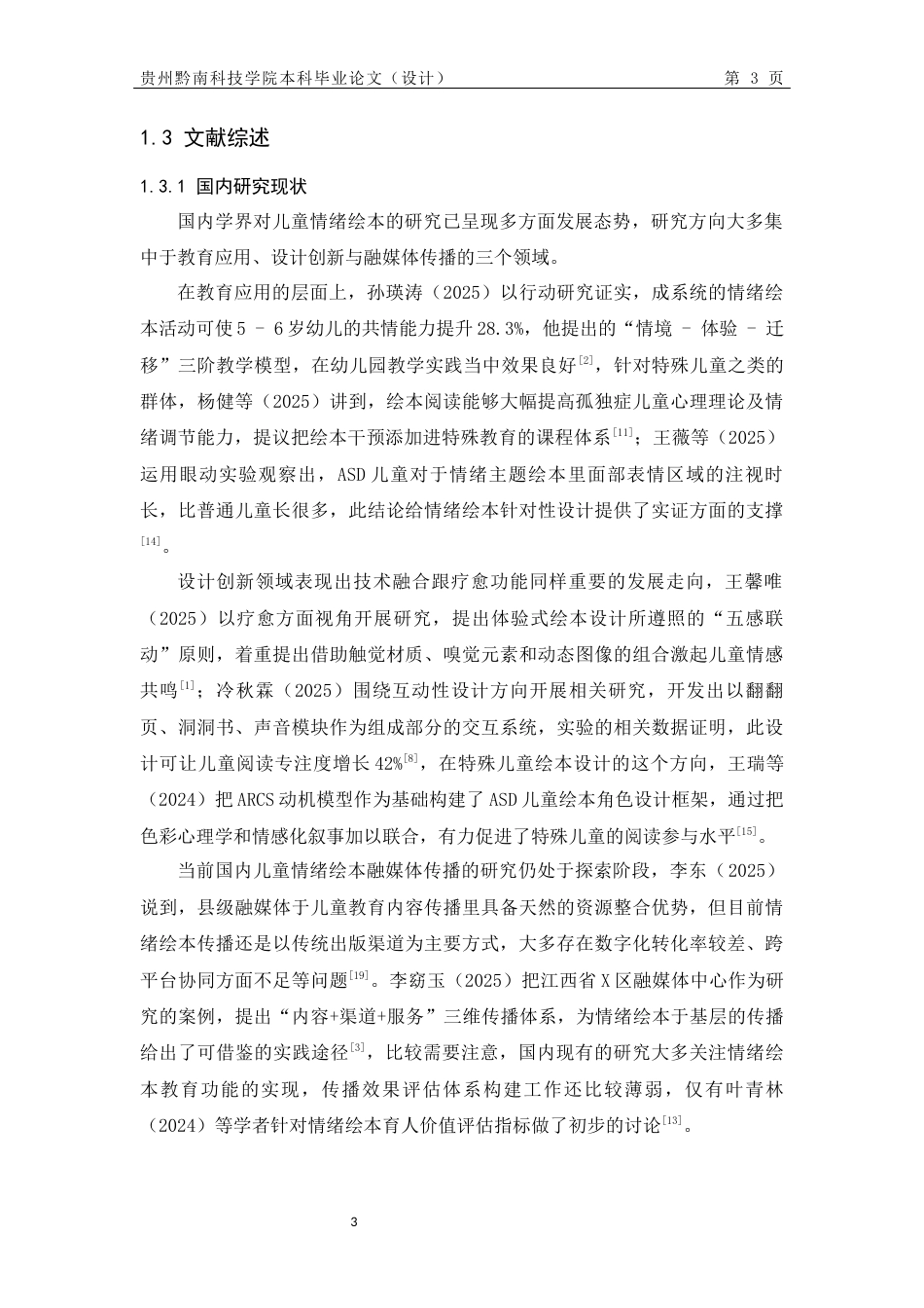 26年WH新闻学 儿童情绪绘本的融媒体传播策略研究——以«我的情绪小怪兽»为例0.95-AI2.02-约13817字符.docx_第9页