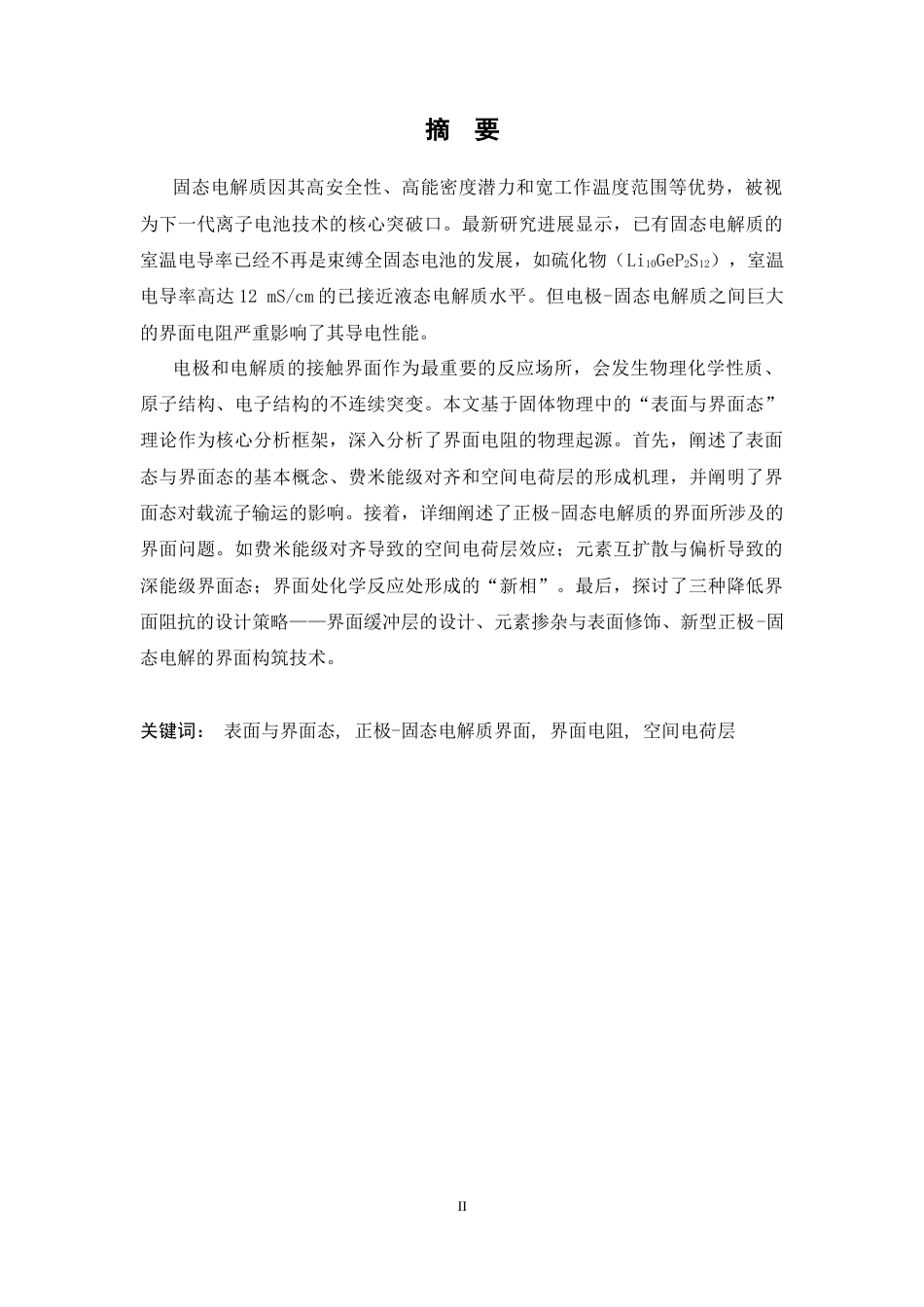 26年WH物理学(应用型) 固体物理中表面与界面态理论在正极-固态电解质界面电阻分析中的研究进展15.64-AI12.13-约18966字符.doc_第1页