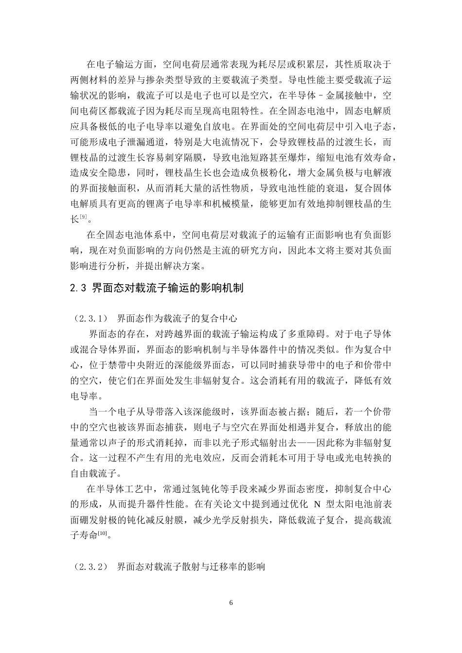 26年WH物理学(应用型) 固体物理中表面与界面态理论在正极-固态电解质界面电阻分析中的研究进展15.64-AI12.13-约18966字符.doc_第10页
