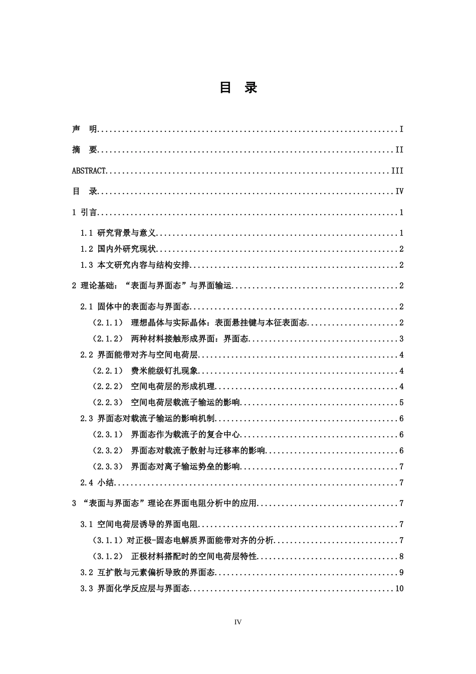 26年WH物理学(应用型) 固体物理中表面与界面态理论在正极-固态电解质界面电阻分析中的研究进展15.64-AI12.13-约18966字符.doc_第3页