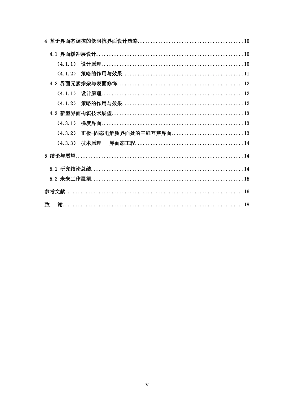 26年WH物理学(应用型) 固体物理中表面与界面态理论在正极-固态电解质界面电阻分析中的研究进展15.64-AI12.13-约18966字符.doc_第4页