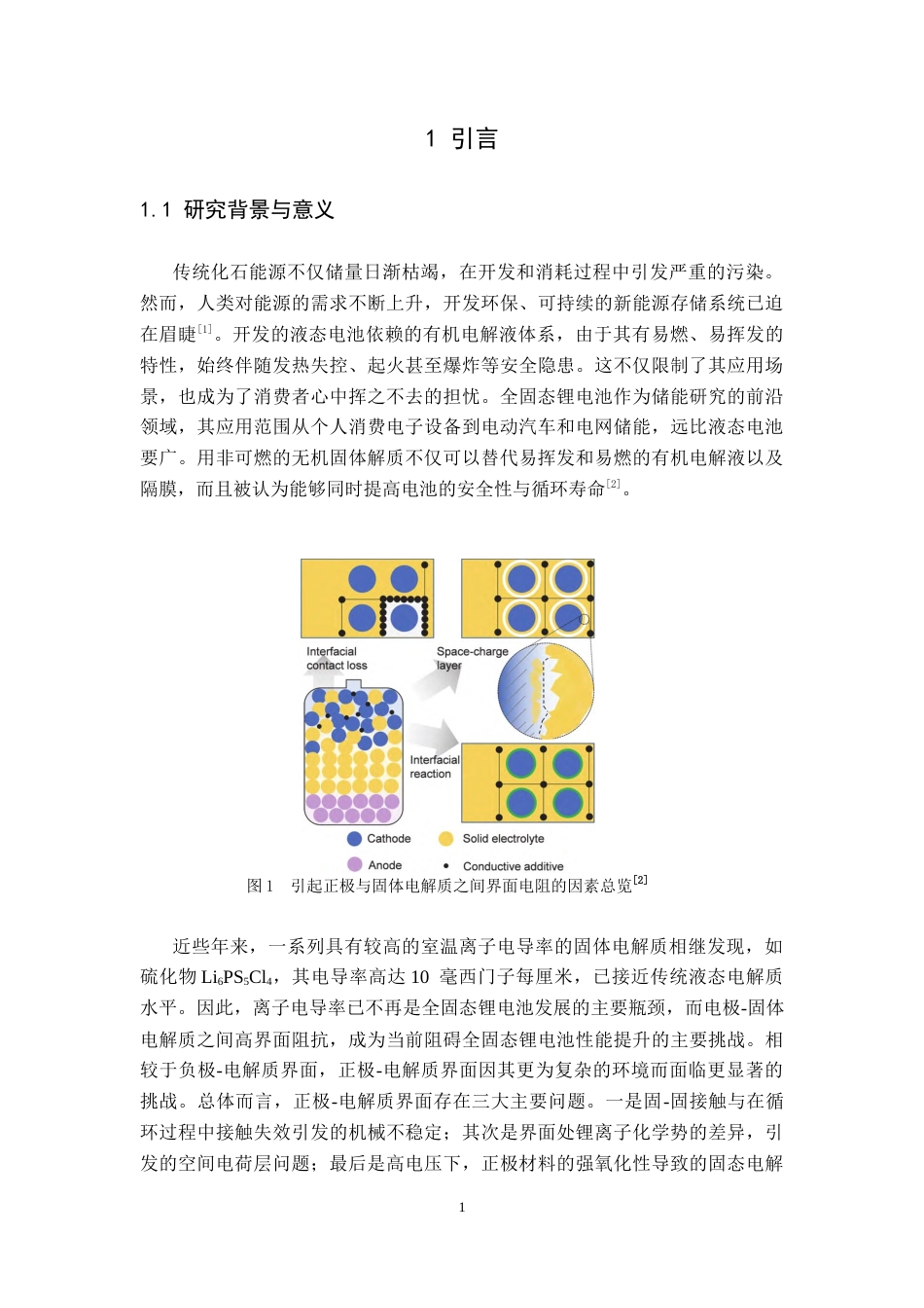 26年WH物理学(应用型) 固体物理中表面与界面态理论在正极-固态电解质界面电阻分析中的研究进展15.64-AI12.13-约18966字符.doc_第5页