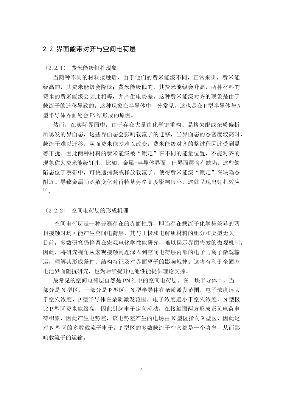 26年WH物理学(应用型) 固体物理中表面与界面态理论在正极-固态电解质界面电阻分析中的研究进展15.64-AI12.13-约18966字符.doc_第8页