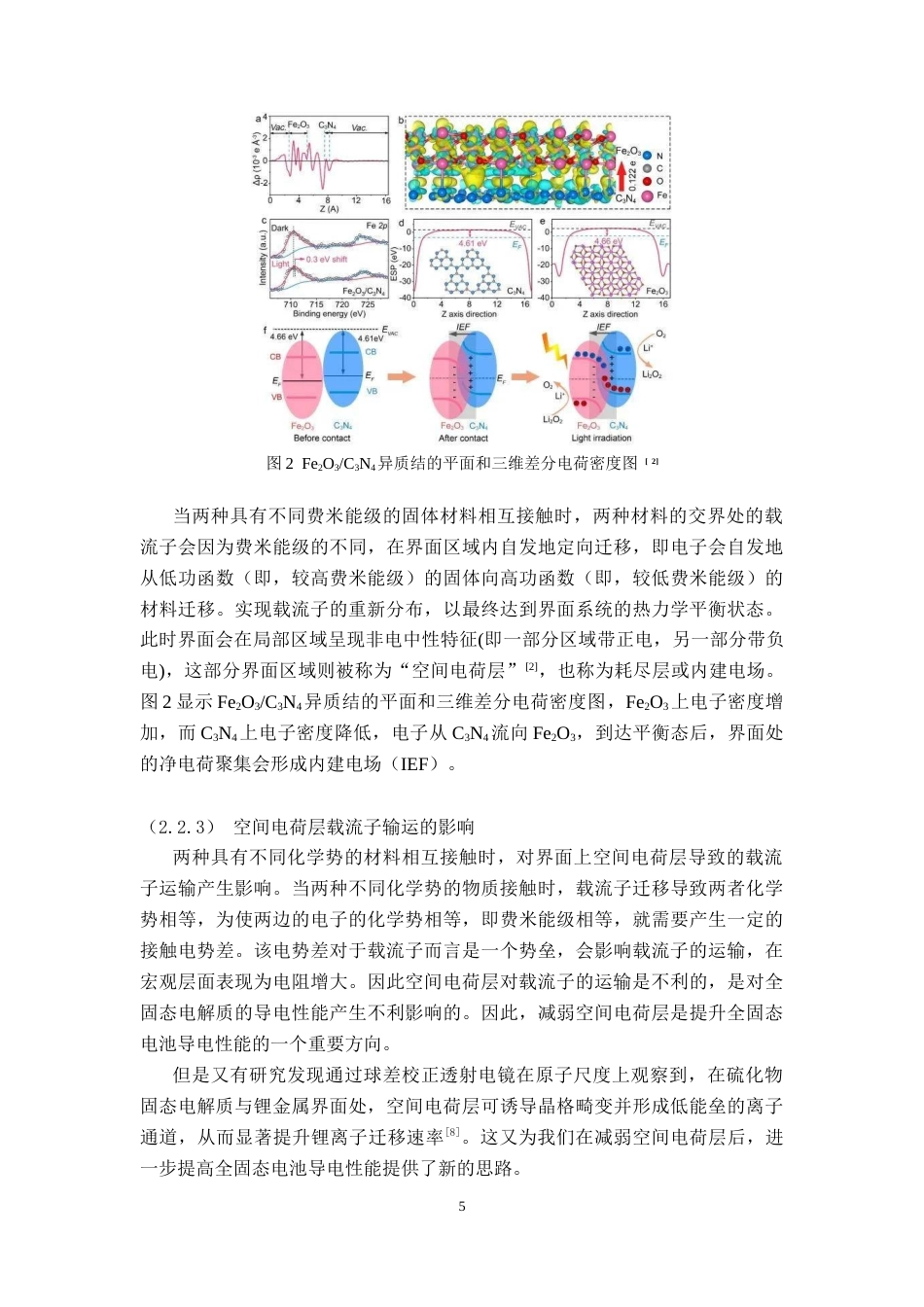 26年WH物理学(应用型) 固体物理中表面与界面态理论在正极-固态电解质界面电阻分析中的研究进展15.64-AI12.13-约18966字符.doc_第9页