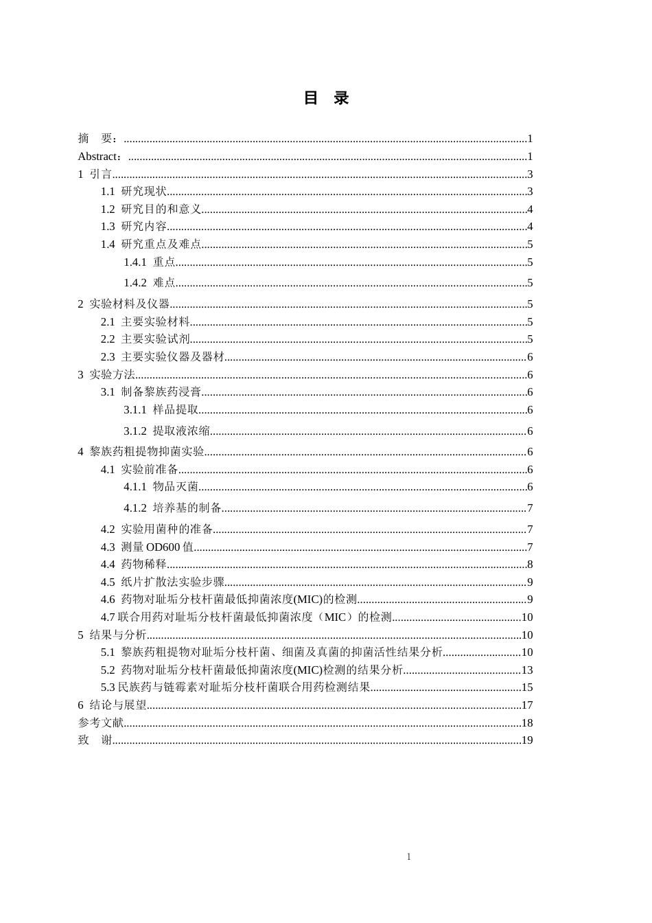 26年WH药学 十种治疗结核病黎族药抑制分枝杆菌活性初探21.92-AI8.78-约9796字符.docx_第1页