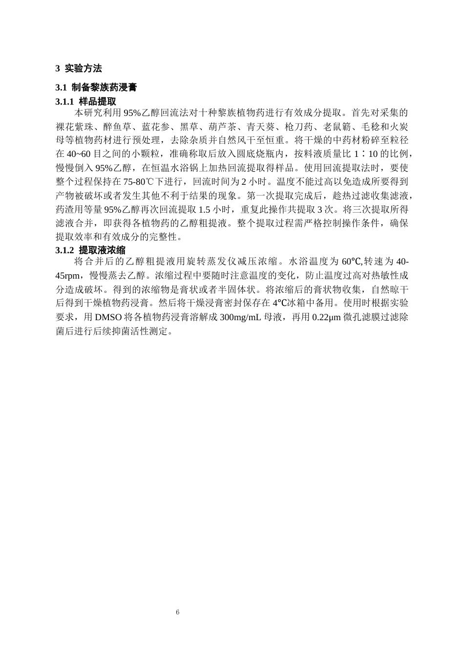 26年WH药学 十种治疗结核病黎族药抑制分枝杆菌活性初探21.92-AI8.78-约9796字符.docx_第7页