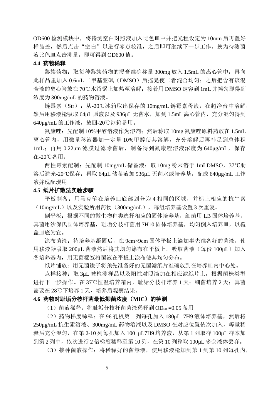 26年WH药学 十种治疗结核病黎族药抑制分枝杆菌活性初探21.92-AI8.78-约9796字符.docx_第9页