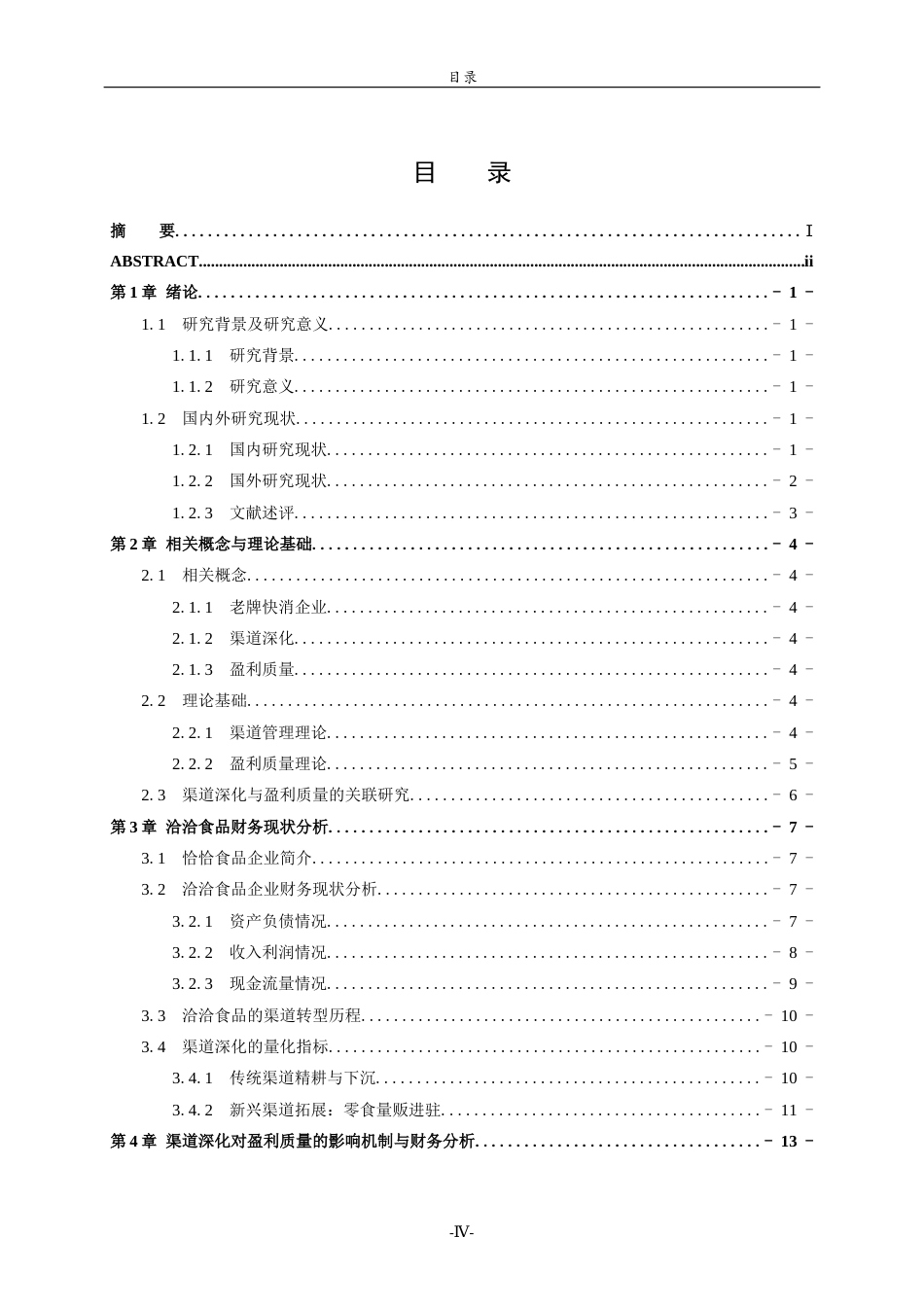 26年WH财务管理 老牌快消企业的渠道深化与盈利质量提升研究 —以洽洽食品公司为例2.07-AI6.66-约19913字符(19423字).docx_第4页