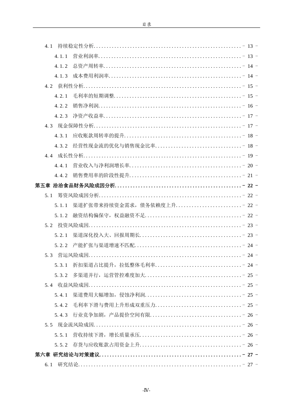 26年WH财务管理 老牌快消企业的渠道深化与盈利质量提升研究 —以洽洽食品公司为例2.07-AI6.66-约19913字符(19423字).docx_第5页