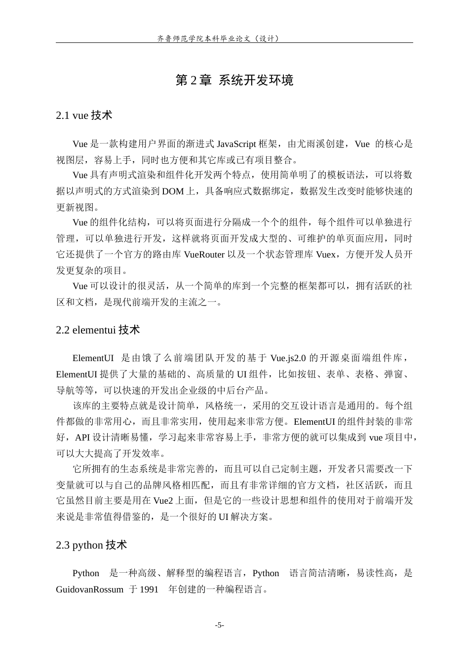 26年WH计算机科学与技术 基于python的物业管理系统14.19-AI4.32-约21874字符(21320字).docx_第10页