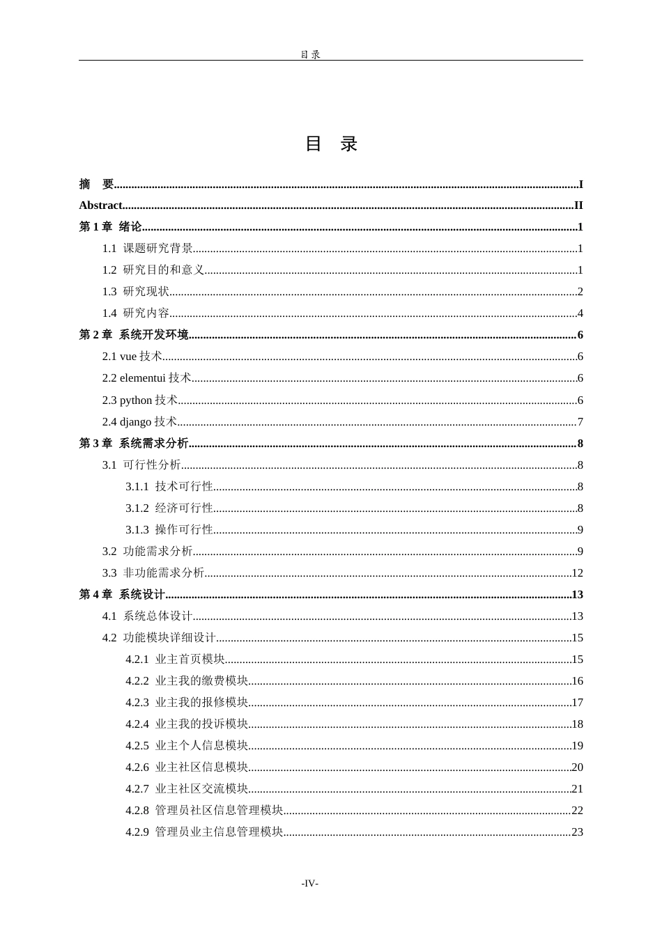 26年WH计算机科学与技术 基于python的物业管理系统14.19-AI4.32-约21874字符(21320字).docx_第4页
