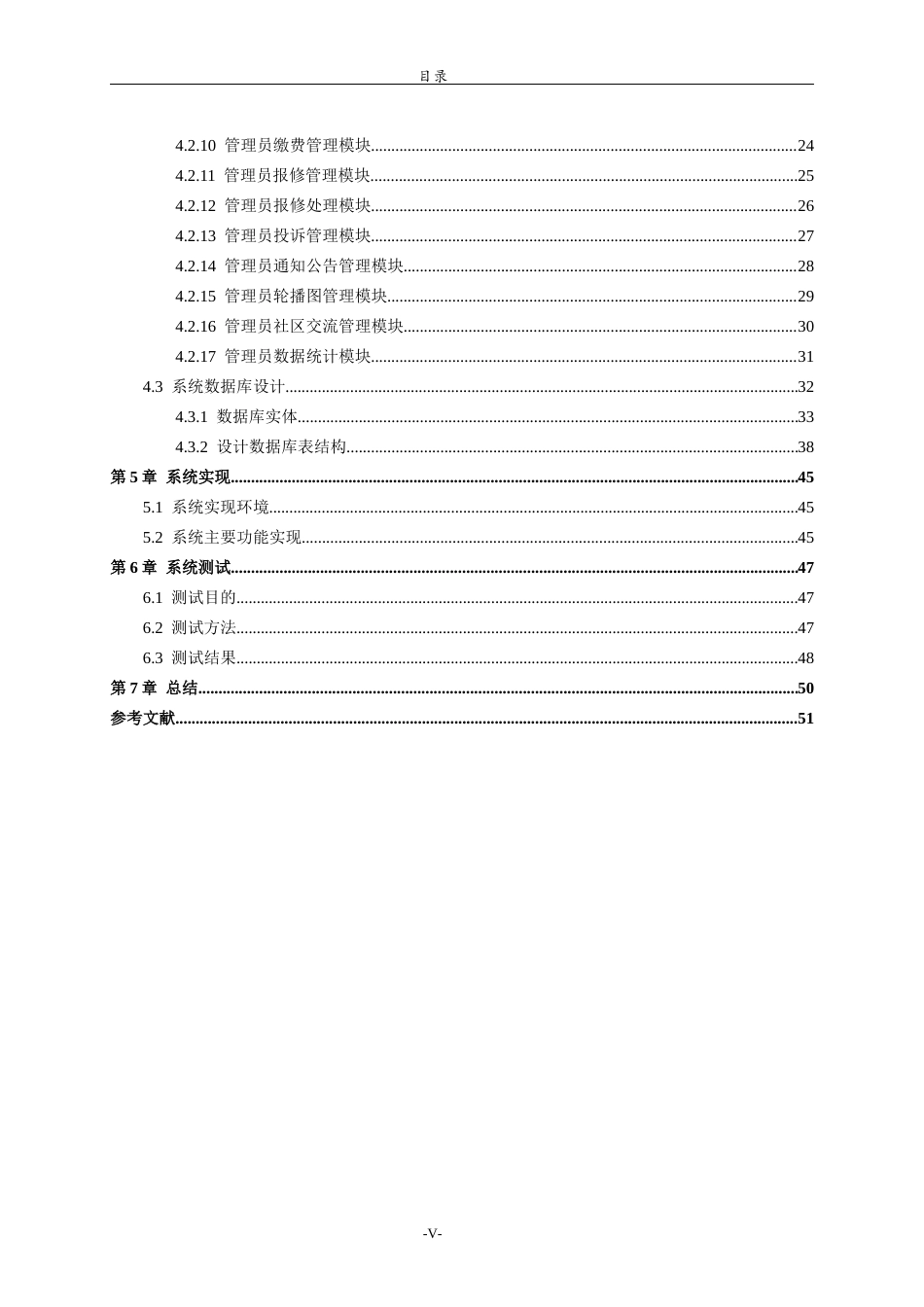 26年WH计算机科学与技术 基于python的物业管理系统14.19-AI4.32-约21874字符(21320字).docx_第5页