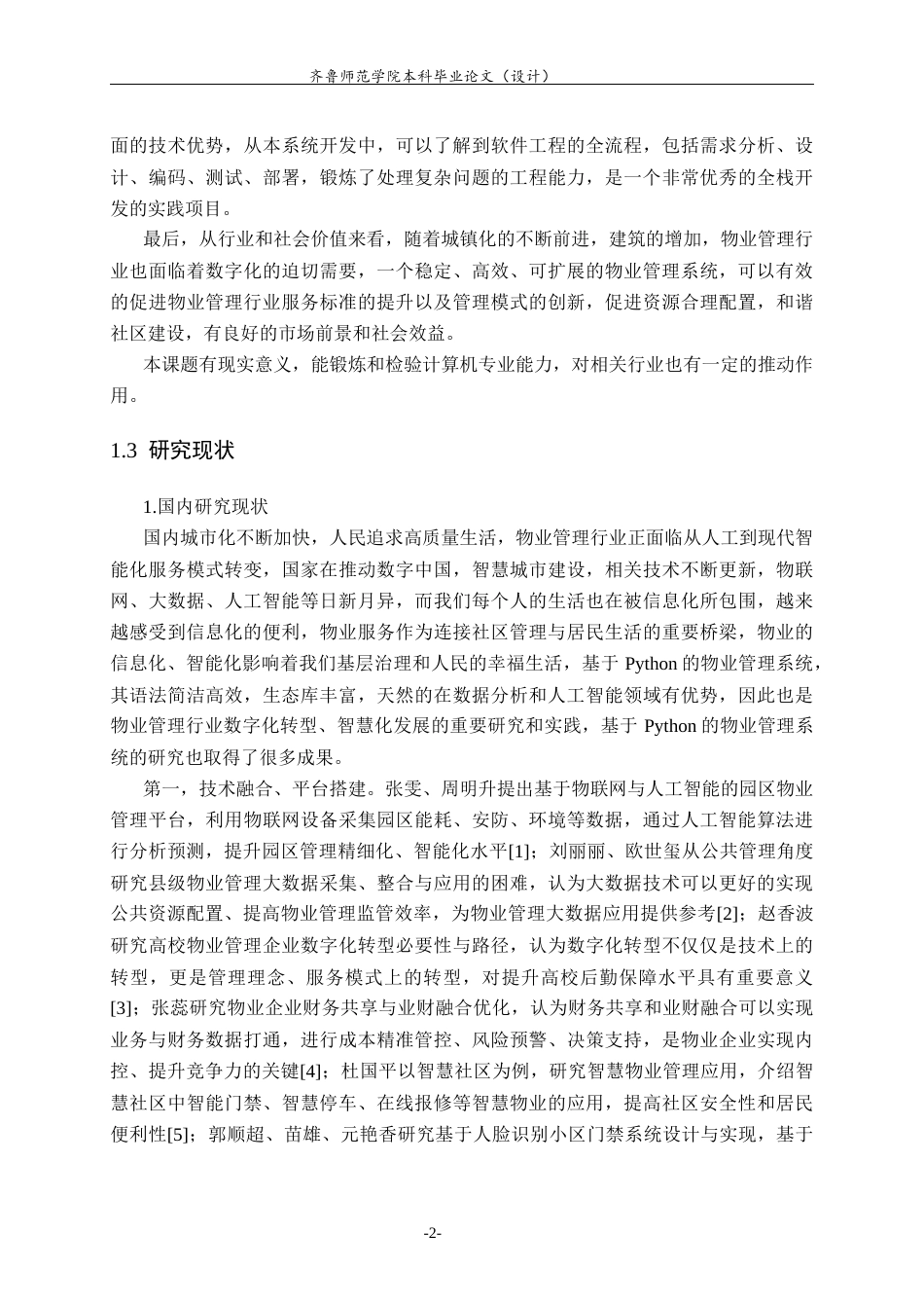 26年WH计算机科学与技术 基于python的物业管理系统14.19-AI4.32-约21874字符(21320字).docx_第7页