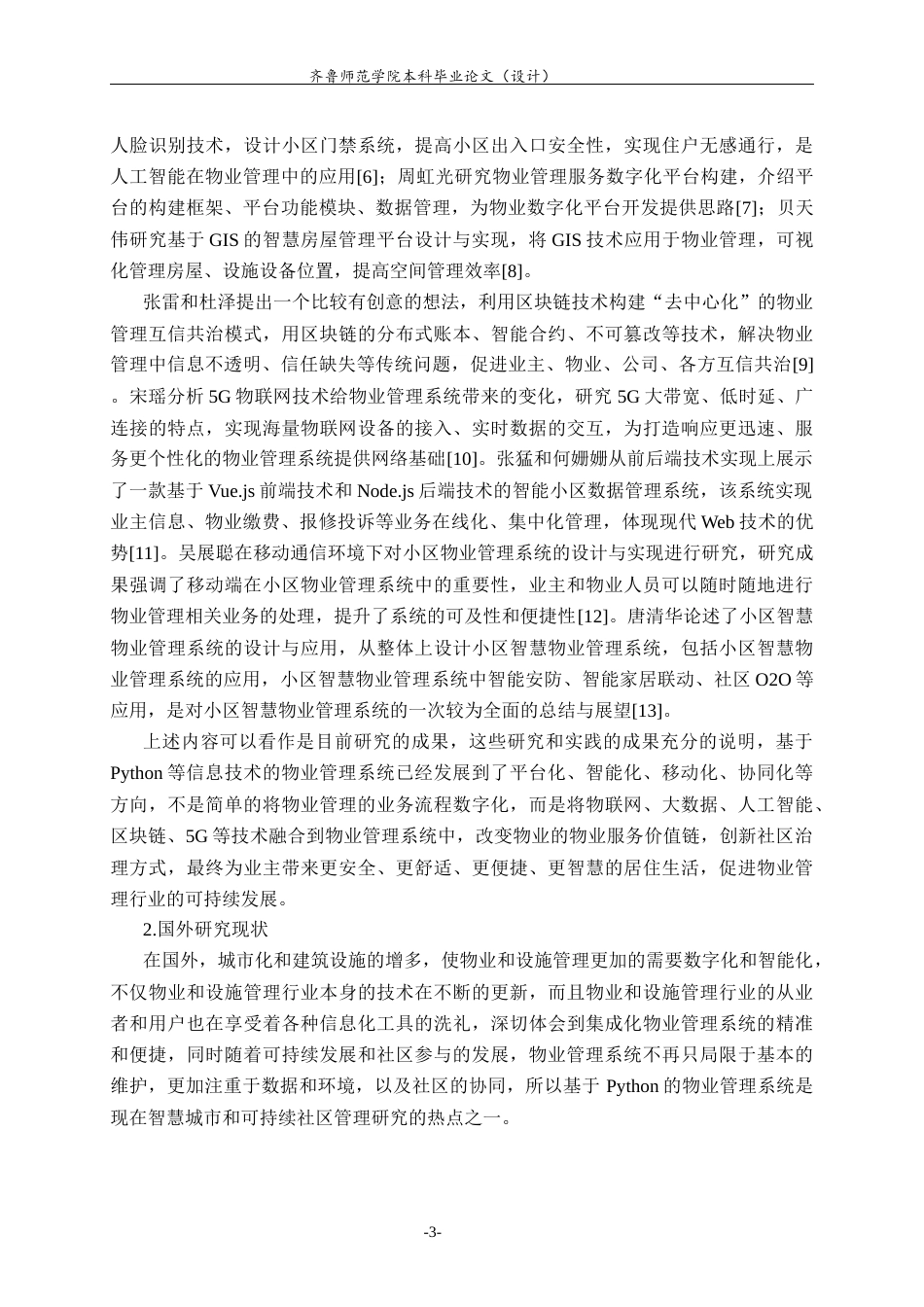 26年WH计算机科学与技术 基于python的物业管理系统14.19-AI4.32-约21874字符(21320字).docx_第8页