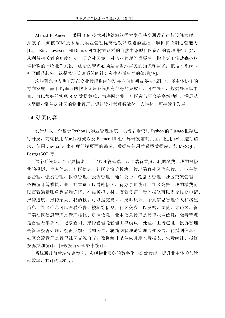 26年WH计算机科学与技术 基于python的物业管理系统14.19-AI4.32-约21874字符(21320字).docx_第9页