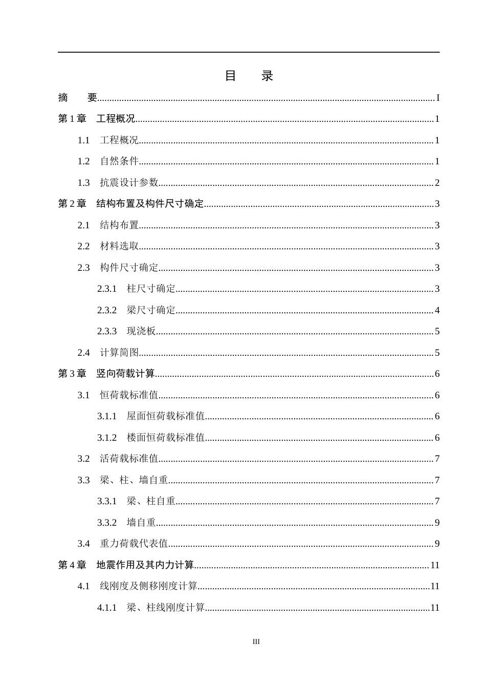 26年WH土木工程本科 邯郸市从台区安和办公楼框架结构设计26.13-AI1.76(16137字).docx_第5页